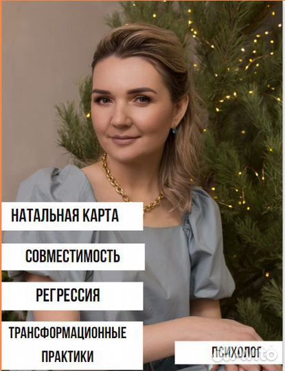 Натальная карта, Астролог, Регрессия, наставник