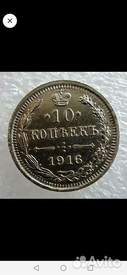 Монеты 1916 г