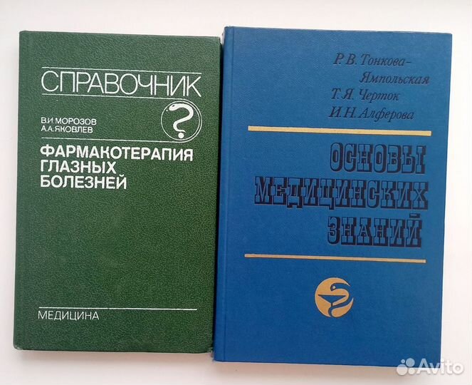 Медицинские книги СССР