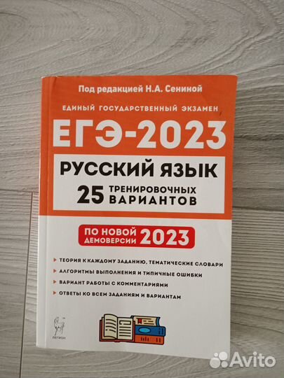 Сборник русский ЕГЭ