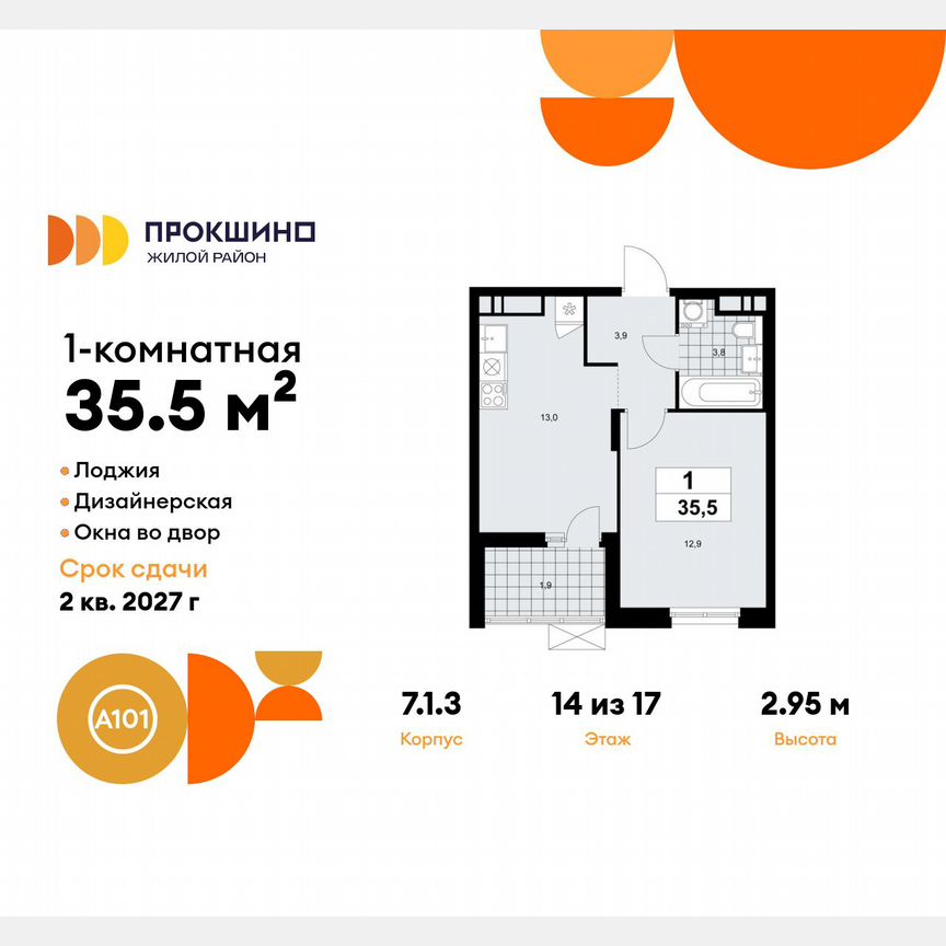1-к. квартира, 35,5 м², 14/17 эт.