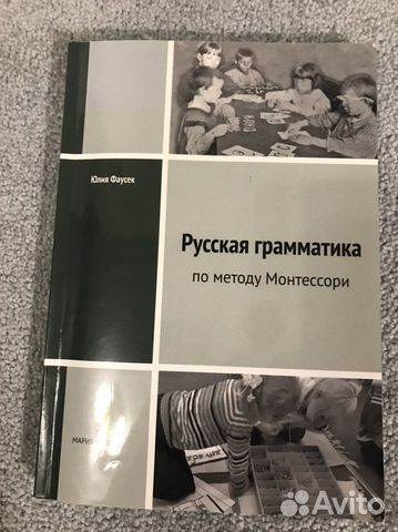 Русская граматика и математика Монтесстри метод