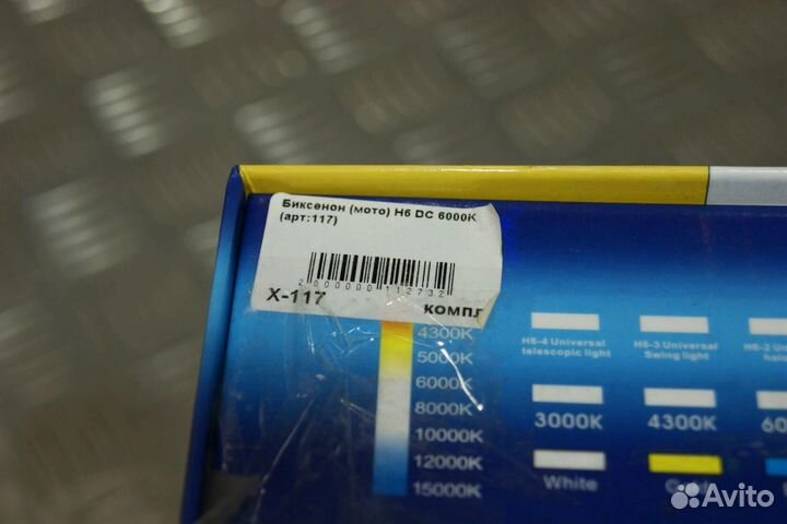 Ксенон, Биксенон (мото)