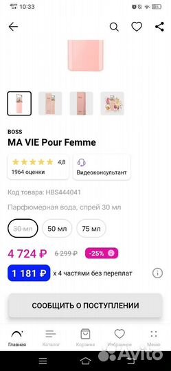 Духи Hugo boss ma vie