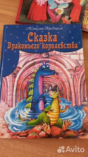 5 томов сказок Наталья Городецкая