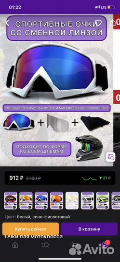 Очки спортивные