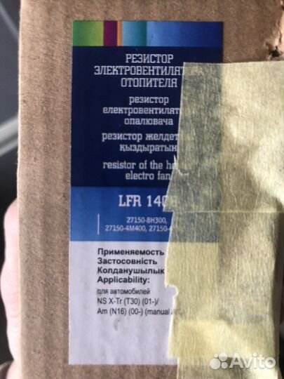 Резистор отопителя nissan x-trail(T30)