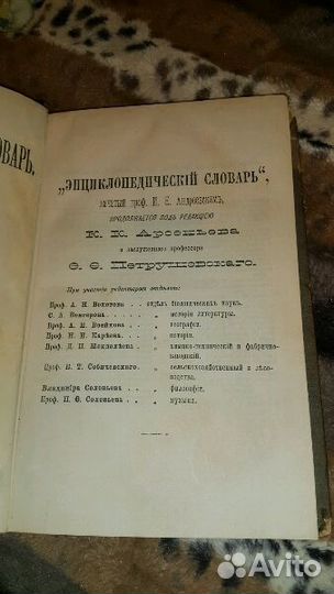 Энциклопедический словарь 1894 года