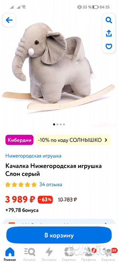 Качалка детская слон