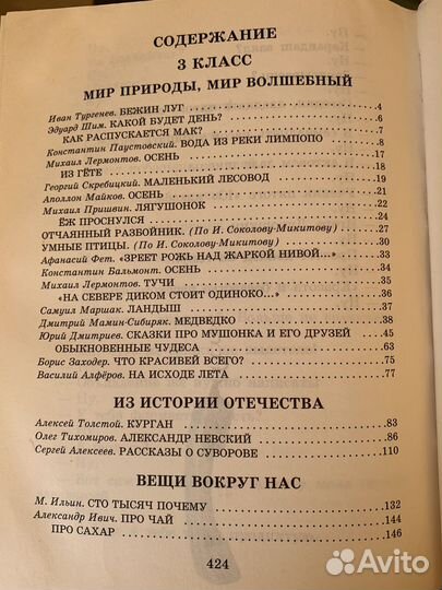 Книга для внеклассного чтения 3-4класс