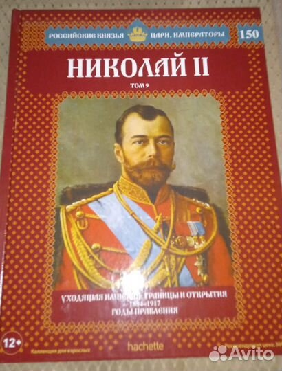 Книги об истории правления царей