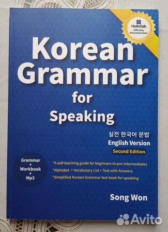 Учебник корейского языка, корейский язык, Korean