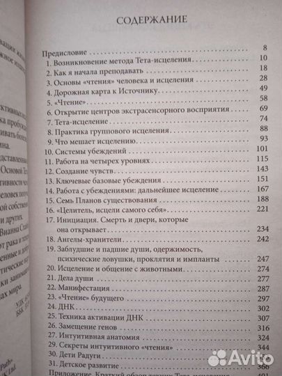 Книга Тета хилинг Вианна стайбл