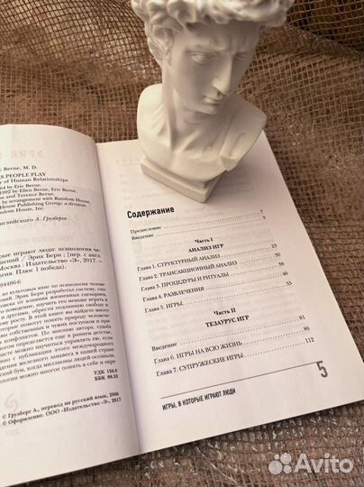 Эрик Берн «Игры, в которые играют люди»