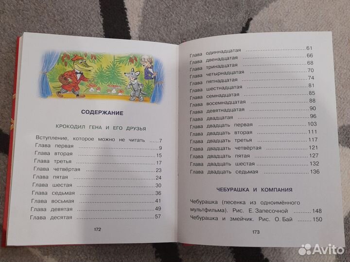 Э. Успенский Чебурашка