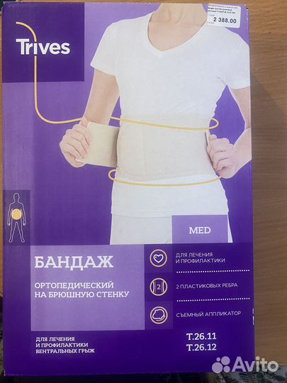 Бандаж ортопедический на брюшную стенку