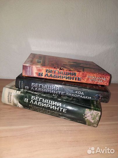 Бегущий в лабиринте. Тотальная угроза