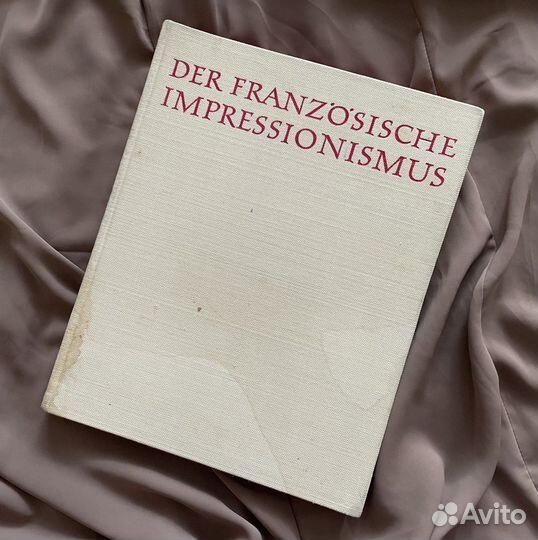 Французский импрессионизм. Мастера живописи. 1958