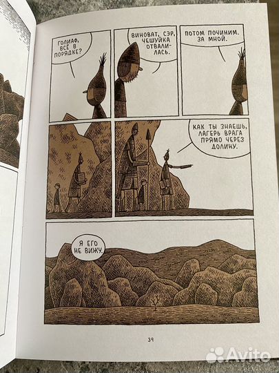 Том Голд. голиаф. графический роман