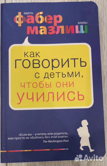 Как говорить с детьми, чтобы они учились