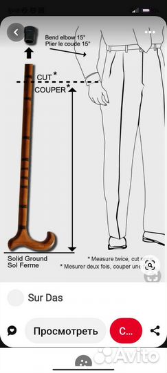 Трость для ходьбы ручной работы