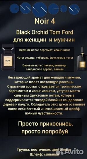 Женские духи Black Orchid Tom Ford, Чехия