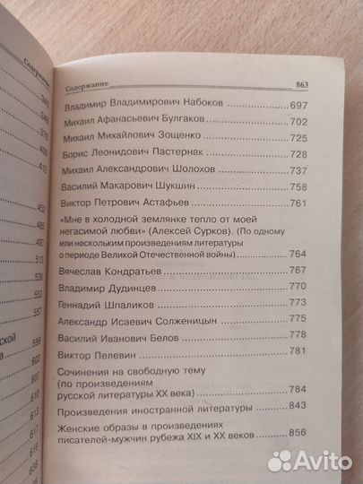 900 сочинений для школьников и абитуриентов