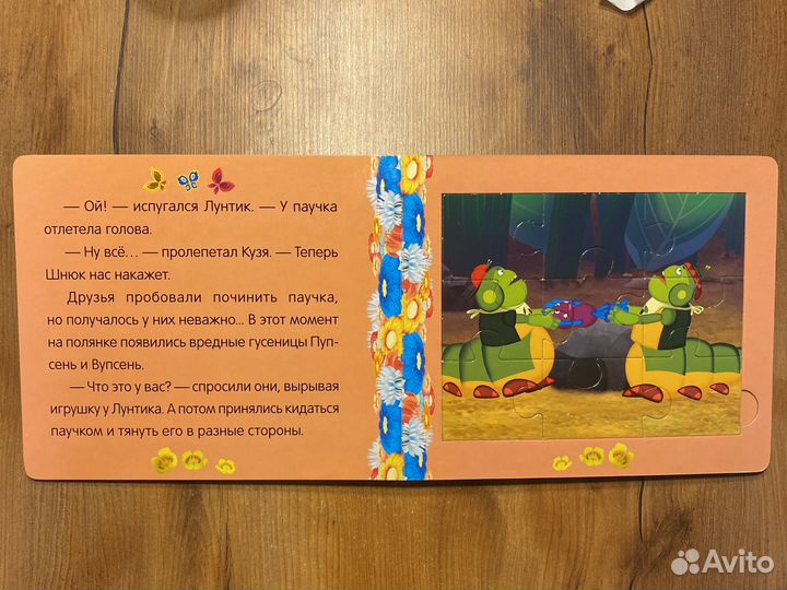 Книжка - мозаика паззл Лунтик
