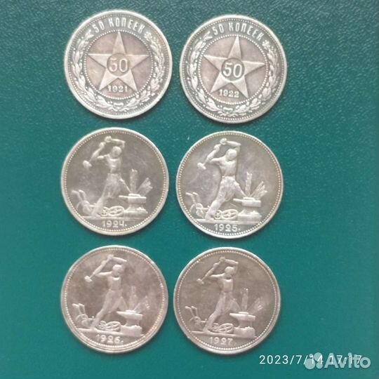 50 копеек РСФСР, СССР серебро