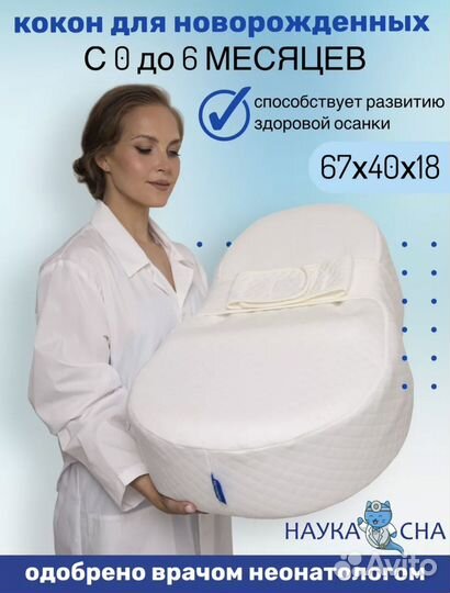 Кокон для новорожденных