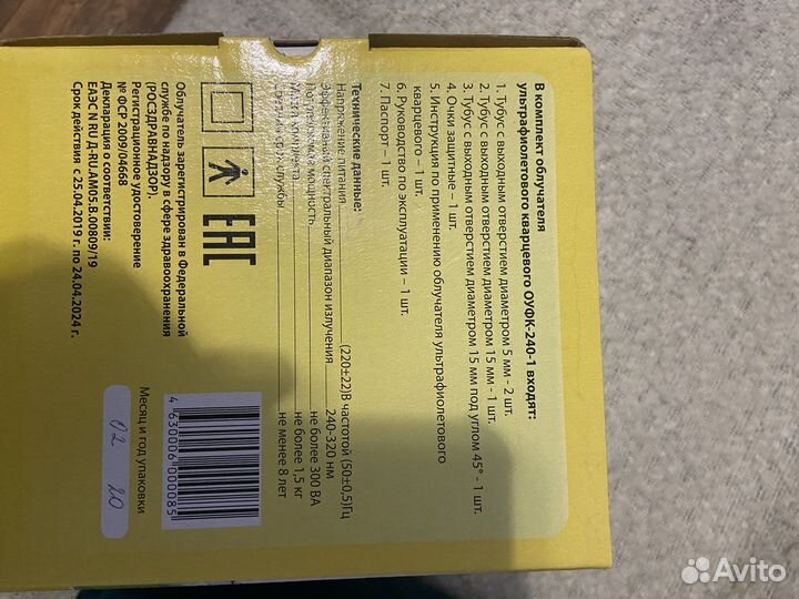 Облучитель ультрафиолетовый