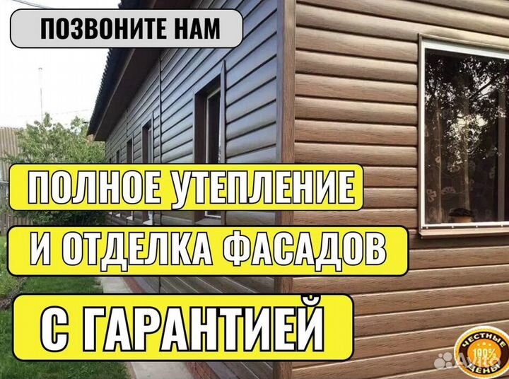 Фасадные Работы Монтаж Сайдинга Утепление Фасада