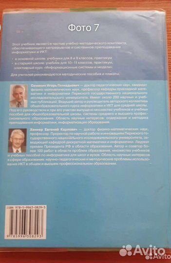 Информатика икт