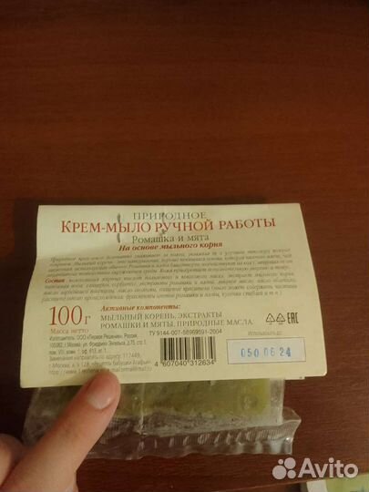 Мыло ручной работы