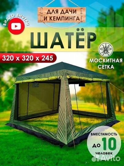 Москитный Шатер для отдыха на природе