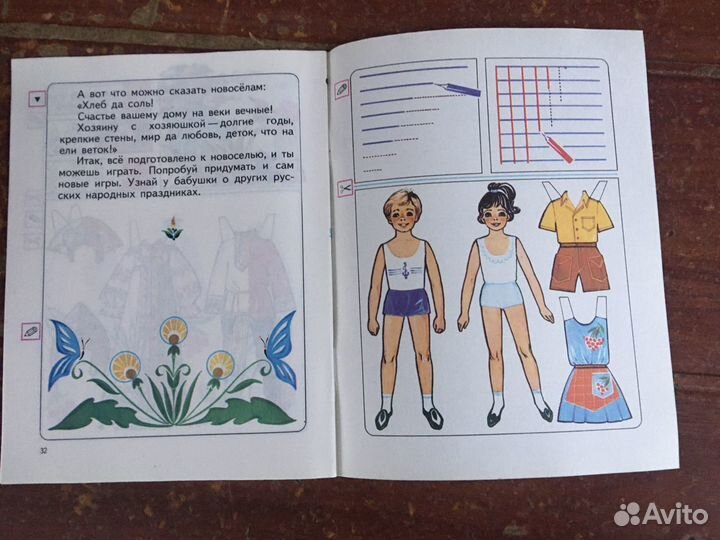 Играй, да дело знай, азбука первоклассника 1996 го