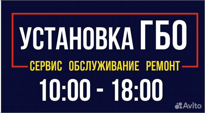 Установка гбо