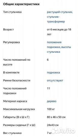 Растущий стул-трансформер