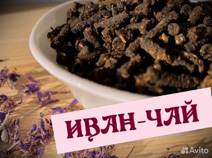 Один кг иван-чая, экологичный, 2023