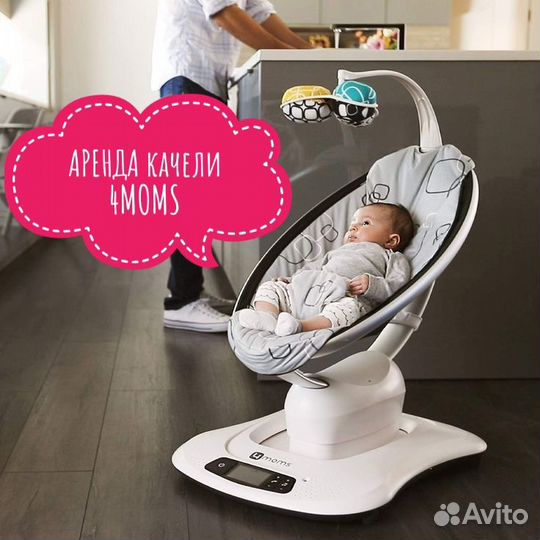 4moms mamaRoo 4 moms шезлонг Кресло-качалка
