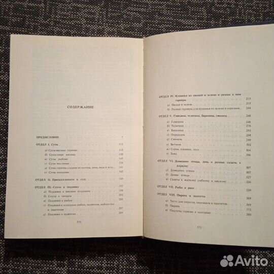 Елена Молоховец Подарок молодой хозяйке