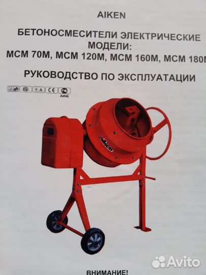 Бетономешалка бу 120л