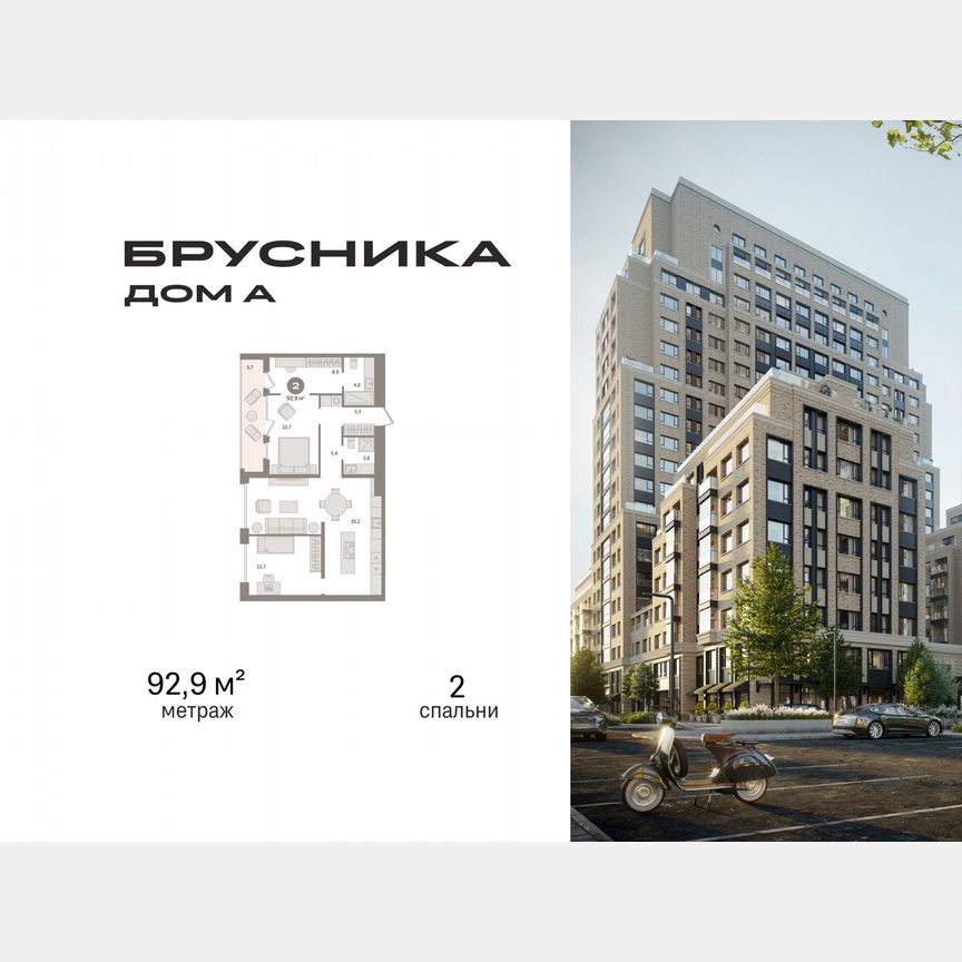 2-к. квартира, 92,9 м², 3/21 эт.