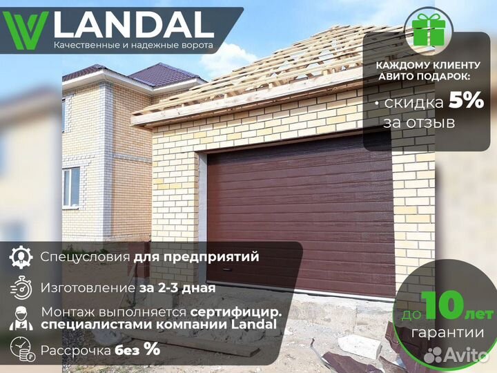 Секционные ворота