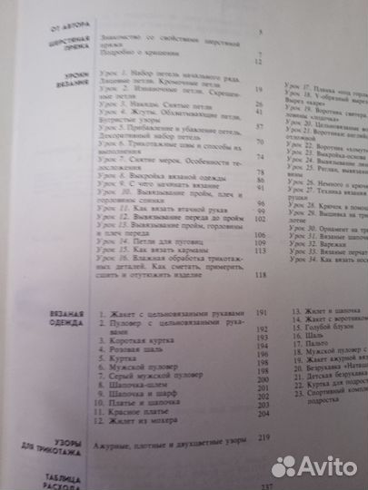 Книги по вязанию спицами