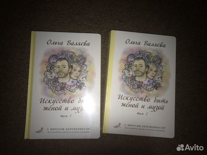 Искусство быть женой и музой Валяева новая