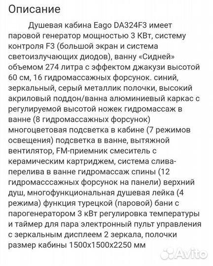 Душевая кабина