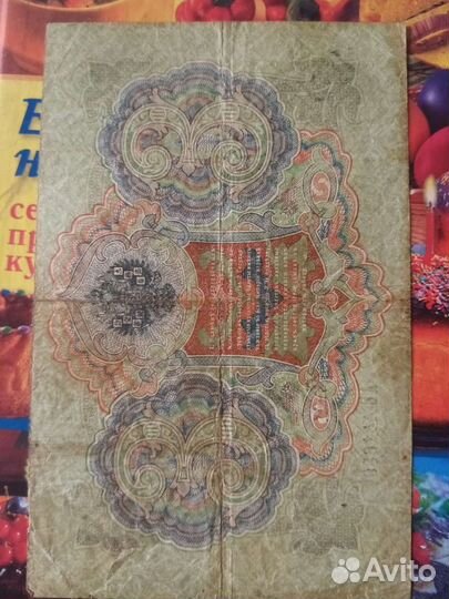 3 рубля 1905 год Николай II