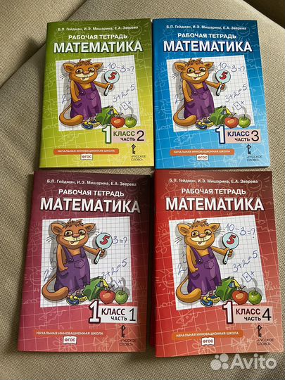 Рабочие тетради 1 класс