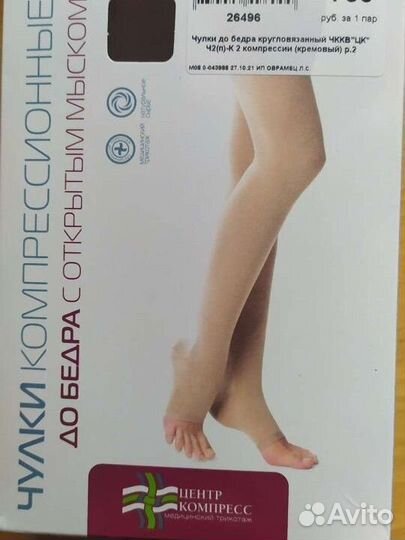 Компрессионные чулки
